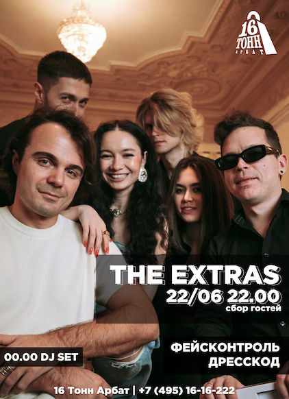 Афиша The Extras